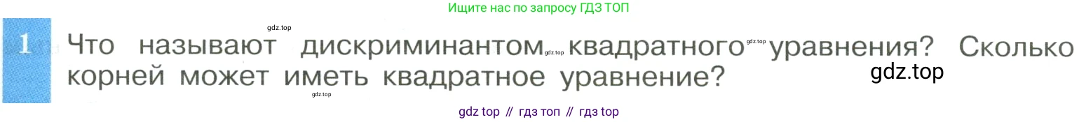 ГДЗ Алгебра, 8 класс Учебник, авторы: Макарычев Юрий Николаевич, Миндюк Нора Григорьевна, Нешков Константин Иванович, Суворова Светлана Борисовна, издательство Просвещение, Москва, 2023, белого цвета, страница 137, номер 1, Условие