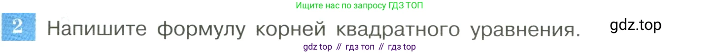 ГДЗ Алгебра, 8 класс Учебник, авторы: Макарычев Юрий Николаевич, Миндюк Нора Григорьевна, Нешков Константин Иванович, Суворова Светлана Борисовна, издательство Просвещение, Москва, 2023, белого цвета, страница 137, номер 2, Условие
