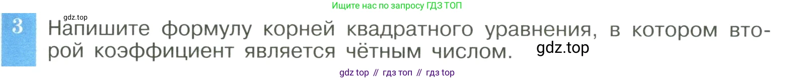 ГДЗ Алгебра, 8 класс Учебник, авторы: Макарычев Юрий Николаевич, Миндюк Нора Григорьевна, Нешков Константин Иванович, Суворова Светлана Борисовна, издательство Просвещение, Москва, 2023, белого цвета, страница 137, номер 3, Условие