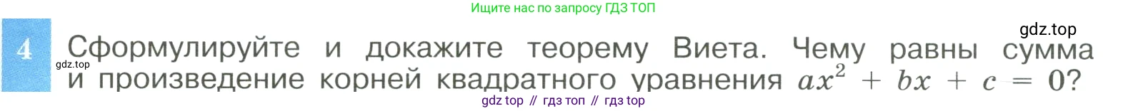 ГДЗ Алгебра, 8 класс Учебник, авторы: Макарычев Юрий Николаевич, Миндюк Нора Григорьевна, Нешков Константин Иванович, Суворова Светлана Борисовна, издательство Просвещение, Москва, 2023, белого цвета, страница 137, номер 4, Условие