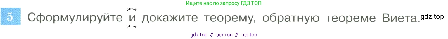 ГДЗ Алгебра, 8 класс Учебник, авторы: Макарычев Юрий Николаевич, Миндюк Нора Григорьевна, Нешков Константин Иванович, Суворова Светлана Борисовна, издательство Просвещение, Москва, 2023, белого цвета, страница 137, номер 5, Условие