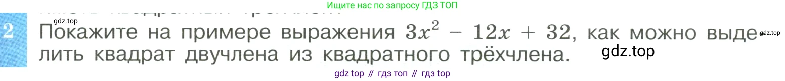 ГДЗ Алгебра, 8 класс Учебник, авторы: Макарычев Юрий Николаевич, Миндюк Нора Григорьевна, Нешков Константин Иванович, Суворова Светлана Борисовна, издательство Просвещение, Москва, 2023, белого цвета, страница 145, номер 2, Условие