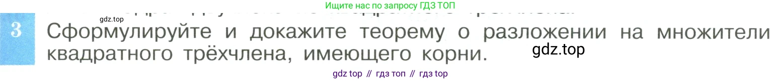 ГДЗ Алгебра, 8 класс Учебник, авторы: Макарычев Юрий Николаевич, Миндюк Нора Григорьевна, Нешков Константин Иванович, Суворова Светлана Борисовна, издательство Просвещение, Москва, 2023, белого цвета, страница 145, номер 3, Условие