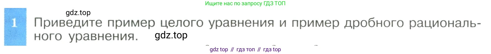 ГДЗ Алгебра, 8 класс Учебник, авторы: Макарычев Юрий Николаевич, Миндюк Нора Григорьевна, Нешков Константин Иванович, Суворова Светлана Борисовна, издательство Просвещение, Москва, 2023, белого цвета, страница 155, номер 1, Условие