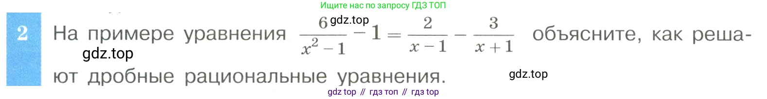 ГДЗ Алгебра, 8 класс Учебник, авторы: Макарычев Юрий Николаевич, Миндюк Нора Григорьевна, Нешков Константин Иванович, Суворова Светлана Борисовна, издательство Просвещение, Москва, 2023, белого цвета, страница 155, номер 2, Условие