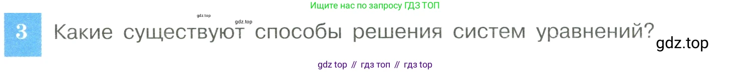 ГДЗ Алгебра, 8 класс Учебник, авторы: Макарычев Юрий Николаевич, Миндюк Нора Григорьевна, Нешков Константин Иванович, Суворова Светлана Борисовна, издательство Просвещение, Москва, 2023, белого цвета, страница 171, номер 3, Условие