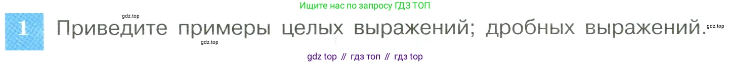 ГДЗ Алгебра, 8 класс Учебник, авторы: Макарычев Юрий Николаевич, Миндюк Нора Григорьевна, Нешков Константин Иванович, Суворова Светлана Борисовна, издательство Просвещение, Москва, 2023, белого цвета, страница 18, номер 1, Условие