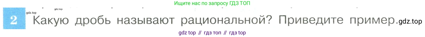 ГДЗ Алгебра, 8 класс Учебник, авторы: Макарычев Юрий Николаевич, Миндюк Нора Григорьевна, Нешков Константин Иванович, Суворова Светлана Борисовна, издательство Просвещение, Москва, 2023, белого цвета, страница 18, номер 2, Условие