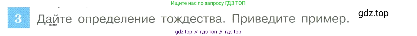 ГДЗ Алгебра, 8 класс Учебник, авторы: Макарычев Юрий Николаевич, Миндюк Нора Григорьевна, Нешков Константин Иванович, Суворова Светлана Борисовна, издательство Просвещение, Москва, 2023, белого цвета, страница 18, номер 3, Условие
