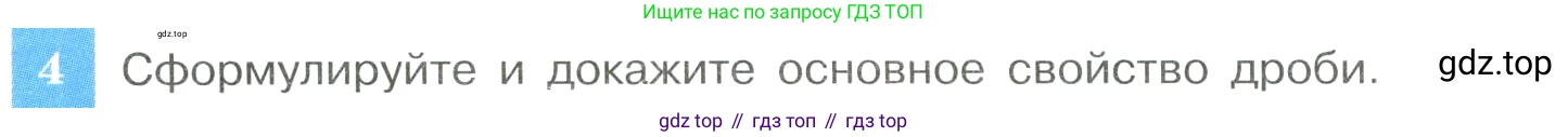 ГДЗ Алгебра, 8 класс Учебник, авторы: Макарычев Юрий Николаевич, Миндюк Нора Григорьевна, Нешков Константин Иванович, Суворова Светлана Борисовна, издательство Просвещение, Москва, 2023, белого цвета, страница 18, номер 4, Условие