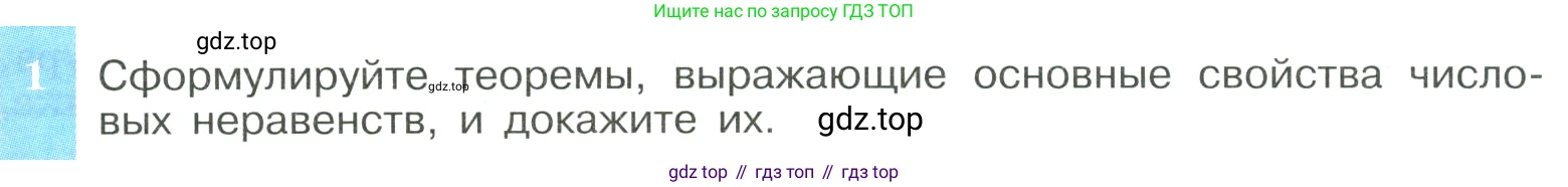 ГДЗ Алгебра, 8 класс Учебник, авторы: Макарычев Юрий Николаевич, Миндюк Нора Григорьевна, Нешков Константин Иванович, Суворова Светлана Борисовна, издательство Просвещение, Москва, 2023, белого цвета, страница 199, номер 1, Условие