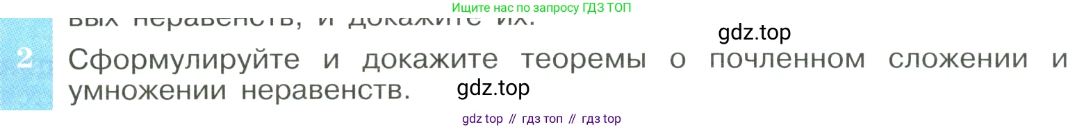 ГДЗ Алгебра, 8 класс Учебник, авторы: Макарычев Юрий Николаевич, Миндюк Нора Григорьевна, Нешков Константин Иванович, Суворова Светлана Борисовна, издательство Просвещение, Москва, 2023, белого цвета, страница 199, номер 2, Условие