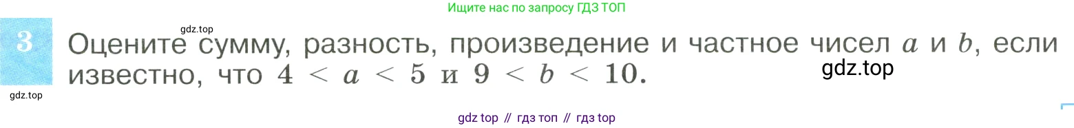 ГДЗ Алгебра, 8 класс Учебник, авторы: Макарычев Юрий Николаевич, Миндюк Нора Григорьевна, Нешков Константин Иванович, Суворова Светлана Борисовна, издательство Просвещение, Москва, 2023, белого цвета, страница 199, номер 3, Условие