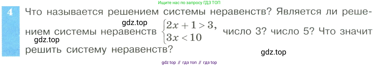 ГДЗ Алгебра, 8 класс Учебник, авторы: Макарычев Юрий Николаевич, Миндюк Нора Григорьевна, Нешков Константин Иванович, Суворова Светлана Борисовна, издательство Просвещение, Москва, 2023, белого цвета, страница 223, номер 4, Условие