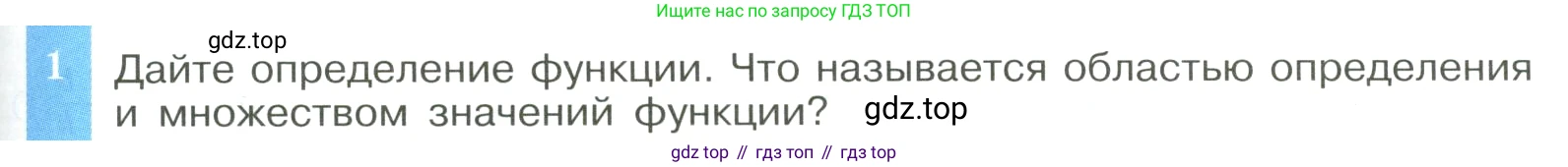 ГДЗ Алгебра, 8 класс Учебник, авторы: Макарычев Юрий Николаевич, Миндюк Нора Григорьевна, Нешков Константин Иванович, Суворова Светлана Борисовна, издательство Просвещение, Москва, 2023, белого цвета, страница 249, номер 1, Условие