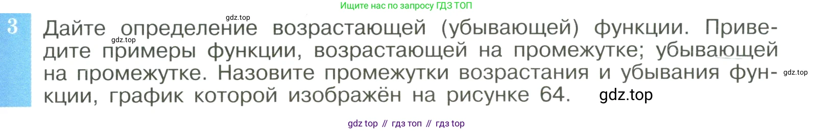 ГДЗ Алгебра, 8 класс Учебник, авторы: Макарычев Юрий Николаевич, Миндюк Нора Григорьевна, Нешков Константин Иванович, Суворова Светлана Борисовна, издательство Просвещение, Москва, 2023, белого цвета, страница 249, номер 3, Условие