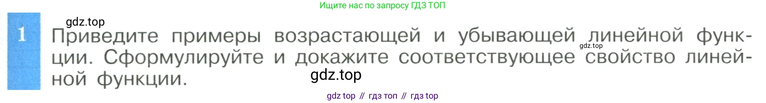 ГДЗ Алгебра, 8 класс Учебник, авторы: Макарычев Юрий Николаевич, Миндюк Нора Григорьевна, Нешков Константин Иванович, Суворова Светлана Борисовна, издательство Просвещение, Москва, 2023, белого цвета, страница 255, номер 1, Условие