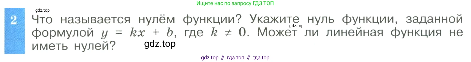 ГДЗ Алгебра, 8 класс Учебник, авторы: Макарычев Юрий Николаевич, Миндюк Нора Григорьевна, Нешков Константин Иванович, Суворова Светлана Борисовна, издательство Просвещение, Москва, 2023, белого цвета, страница 255, номер 2, Условие