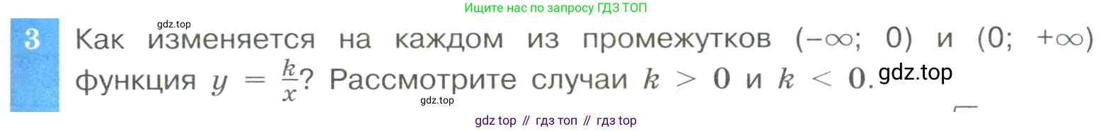 ГДЗ Алгебра, 8 класс Учебник, авторы: Макарычев Юрий Николаевич, Миндюк Нора Григорьевна, Нешков Константин Иванович, Суворова Светлана Борисовна, издательство Просвещение, Москва, 2023, белого цвета, страница 255, номер 3, Условие