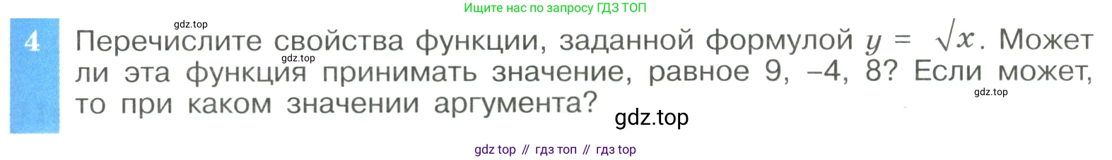 ГДЗ Алгебра, 8 класс Учебник, авторы: Макарычев Юрий Николаевич, Миндюк Нора Григорьевна, Нешков Константин Иванович, Суворова Светлана Борисовна, издательство Просвещение, Москва, 2023, белого цвета, страница 255, номер 4, Условие