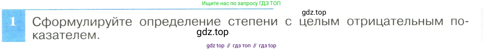 ГДЗ Алгебра, 8 класс Учебник, авторы: Макарычев Юрий Николаевич, Миндюк Нора Григорьевна, Нешков Константин Иванович, Суворова Светлана Борисовна, издательство Просвещение, Москва, 2023, белого цвета, страница 270, номер 1, Условие