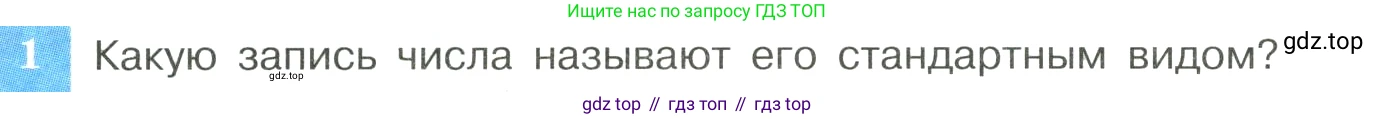 ГДЗ Алгебра, 8 класс Учебник, авторы: Макарычев Юрий Николаевич, Миндюк Нора Григорьевна, Нешков Константин Иванович, Суворова Светлана Борисовна, издательство Просвещение, Москва, 2023, белого цвета, страница 275, номер 1, Условие