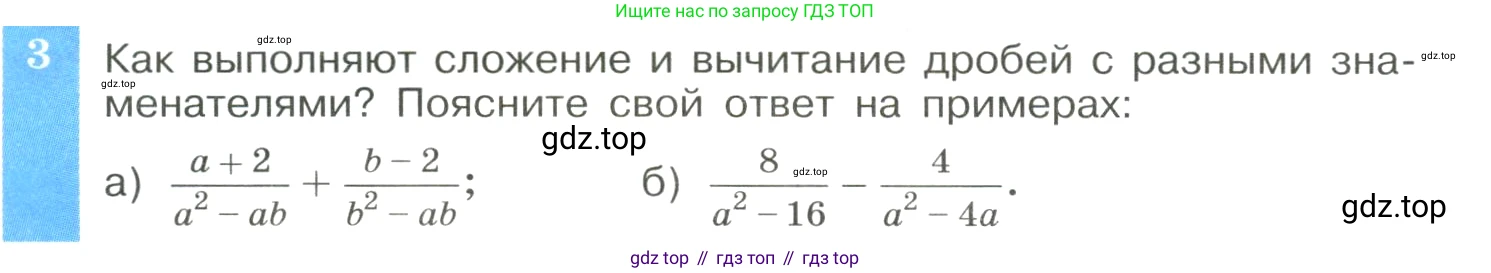 ГДЗ Алгебра, 8 класс Учебник, авторы: Макарычев Юрий Николаевич, Миндюк Нора Григорьевна, Нешков Константин Иванович, Суворова Светлана Борисовна, издательство Просвещение, Москва, 2023, белого цвета, страница 30, номер 3, Условие