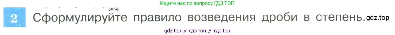 ГДЗ Алгебра, 8 класс Учебник, авторы: Макарычев Юрий Николаевич, Миндюк Нора Григорьевна, Нешков Константин Иванович, Суворова Светлана Борисовна, издательство Просвещение, Москва, 2023, белого цвета, страница 52, номер 2, Условие