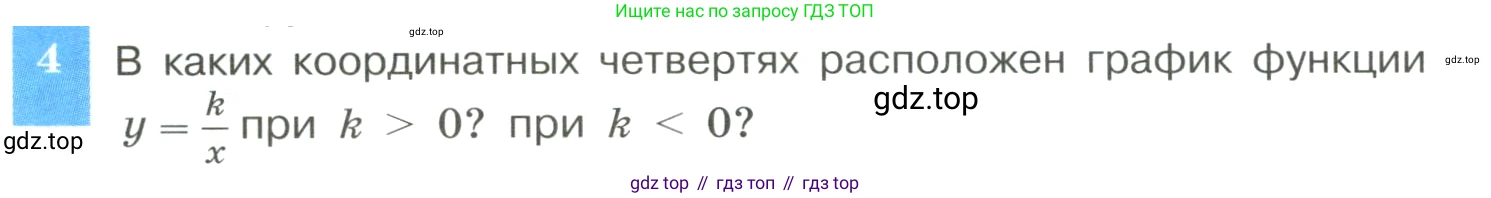 ГДЗ Алгебра, 8 класс Учебник, авторы: Макарычев Юрий Николаевич, Миндюк Нора Григорьевна, Нешков Константин Иванович, Суворова Светлана Борисовна, издательство Просвещение, Москва, 2023, белого цвета, страница 52, номер 4, Условие