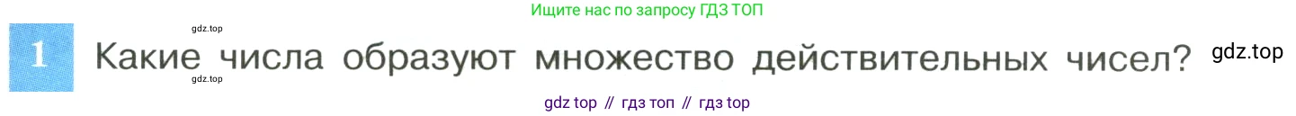 ГДЗ Алгебра, 8 класс Учебник, авторы: Макарычев Юрий Николаевич, Миндюк Нора Григорьевна, Нешков Константин Иванович, Суворова Светлана Борисовна, издательство Просвещение, Москва, 2023, белого цвета, страница 85, номер 1, Условие