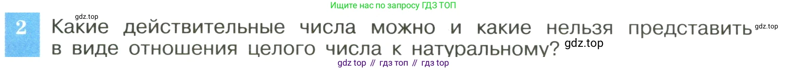 ГДЗ Алгебра, 8 класс Учебник, авторы: Макарычев Юрий Николаевич, Миндюк Нора Григорьевна, Нешков Константин Иванович, Суворова Светлана Борисовна, издательство Просвещение, Москва, 2023, белого цвета, страница 85, номер 2, Условие