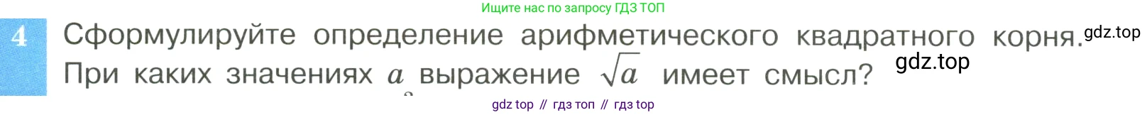 ГДЗ Алгебра, 8 класс Учебник, авторы: Макарычев Юрий Николаевич, Миндюк Нора Григорьевна, Нешков Константин Иванович, Суворова Светлана Борисовна, издательство Просвещение, Москва, 2023, белого цвета, страница 85, номер 4, Условие
