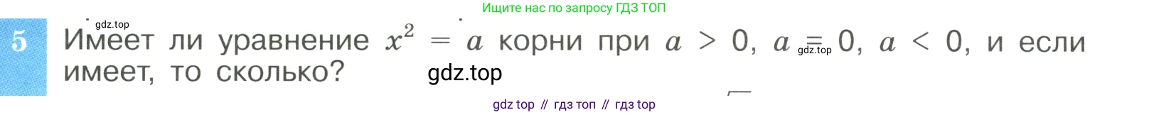 ГДЗ Алгебра, 8 класс Учебник, авторы: Макарычев Юрий Николаевич, Миндюк Нора Григорьевна, Нешков Константин Иванович, Суворова Светлана Борисовна, издательство Просвещение, Москва, 2023, белого цвета, страница 85, номер 5, Условие