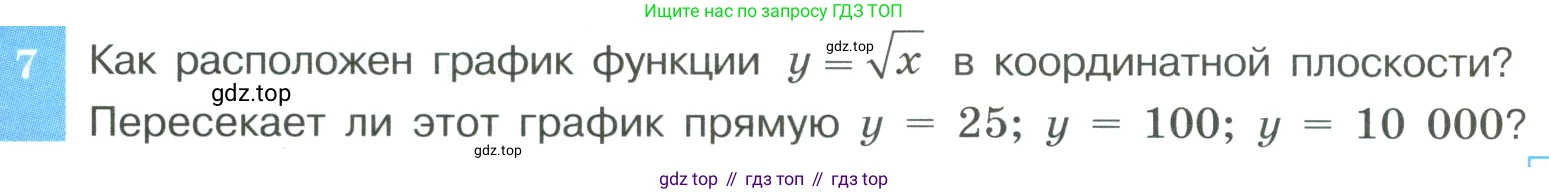 ГДЗ Алгебра, 8 класс Учебник, авторы: Макарычев Юрий Николаевич, Миндюк Нора Григорьевна, Нешков Константин Иванович, Суворова Светлана Борисовна, издательство Просвещение, Москва, 2023, белого цвета, страница 85, номер 7, Условие