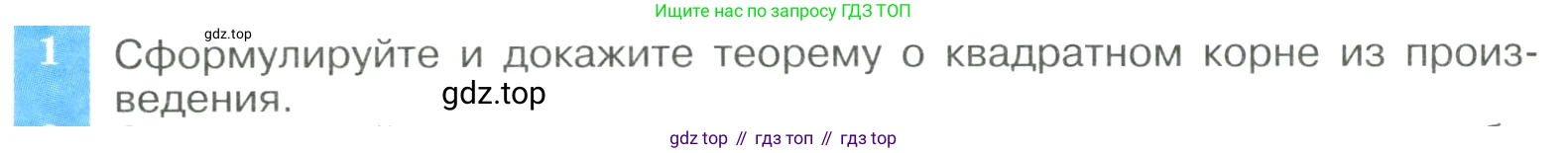 ГДЗ Алгебра, 8 класс Учебник, авторы: Макарычев Юрий Николаевич, Миндюк Нора Григорьевна, Нешков Константин Иванович, Суворова Светлана Борисовна, издательство Просвещение, Москва, 2023, белого цвета, страница 94, номер 1, Условие