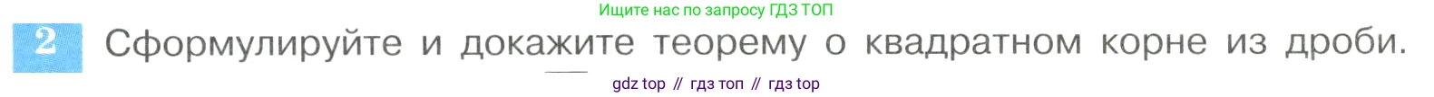 ГДЗ Алгебра, 8 класс Учебник, авторы: Макарычев Юрий Николаевич, Миндюк Нора Григорьевна, Нешков Константин Иванович, Суворова Светлана Борисовна, издательство Просвещение, Москва, 2023, белого цвета, страница 94, номер 2, Условие