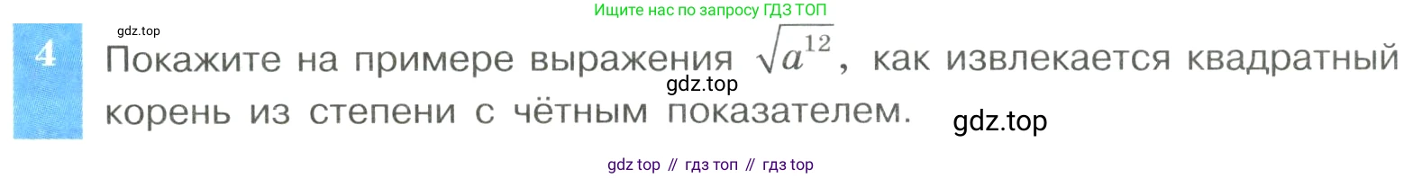 ГДЗ Алгебра, 8 класс Учебник, авторы: Макарычев Юрий Николаевич, Миндюк Нора Григорьевна, Нешков Константин Иванович, Суворова Светлана Борисовна, издательство Просвещение, Москва, 2023, белого цвета, страница 94, номер 4, Условие