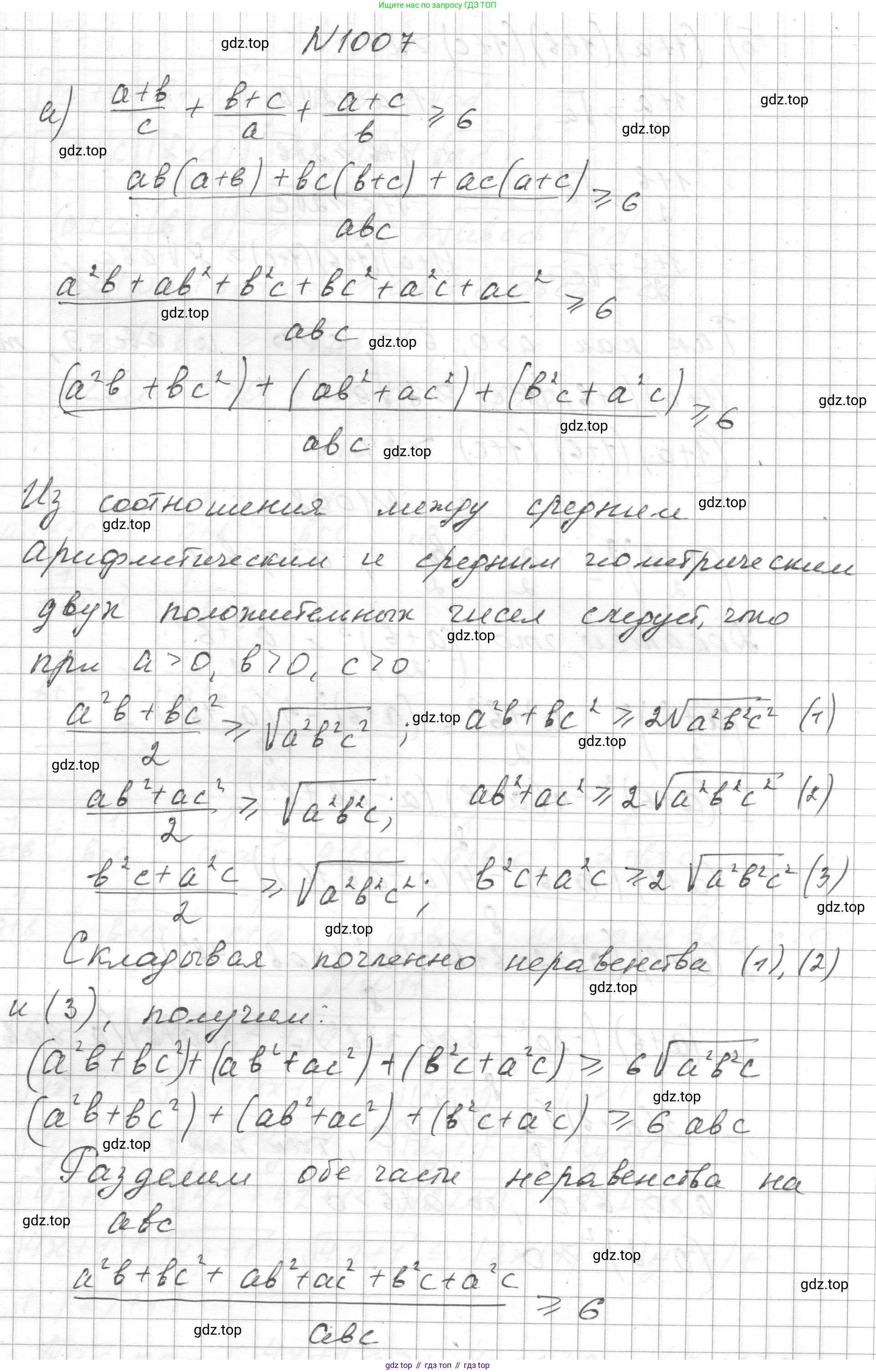 ГДЗ Алгебра, 8 класс Учебник, авторы: Макарычев Юрий Николаевич, Миндюк Нора Григорьевна, Нешков Константин Иванович, Суворова Светлана Борисовна, издательство Просвещение, Москва, 2023, белого цвета, страница 226, номер 1007, Решение