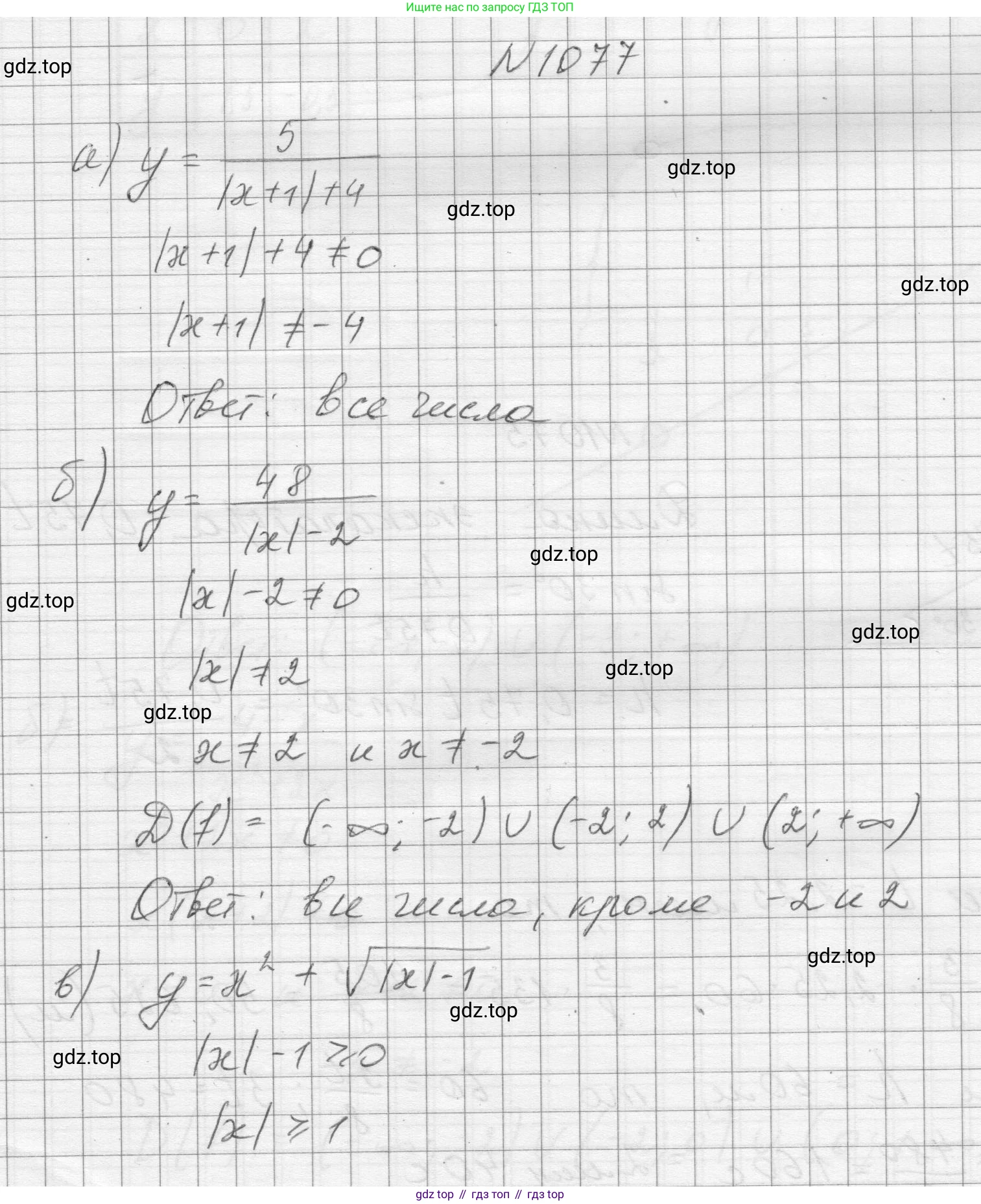 ГДЗ Алгебра, 8 класс Учебник, авторы: Макарычев Юрий Николаевич, Миндюк Нора Григорьевна, Нешков Константин Иванович, Суворова Светлана Борисовна, издательство Просвещение, Москва, 2023, белого цвета, страница 238, номер 1077, Решение