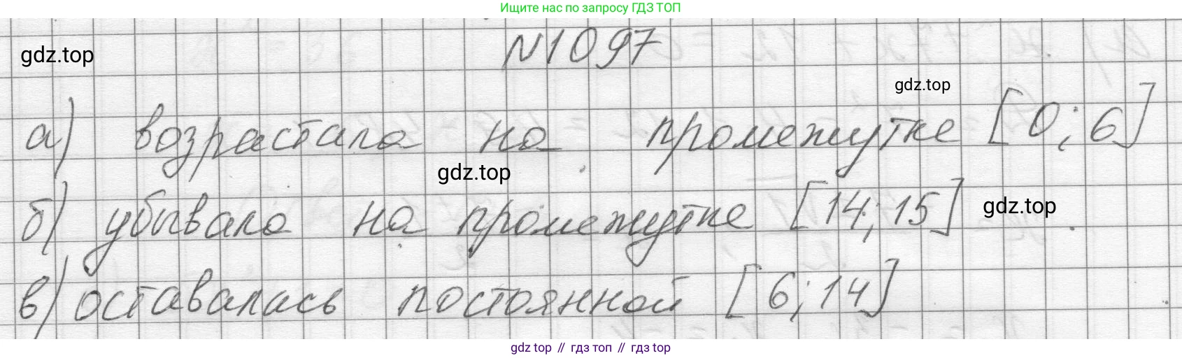 ГДЗ Алгебра, 8 класс Учебник, авторы: Макарычев Юрий Николаевич, Миндюк Нора Григорьевна, Нешков Константин Иванович, Суворова Светлана Борисовна, издательство Просвещение, Москва, 2023, белого цвета, страница 245, номер 1097, Решение