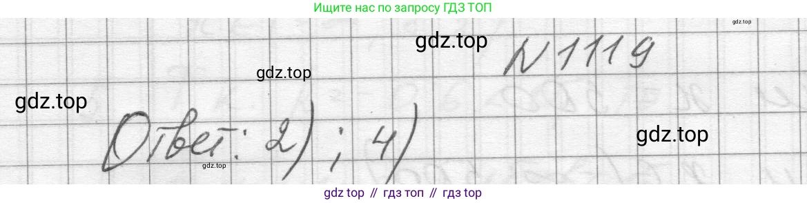 ГДЗ Алгебра, 8 класс Учебник, авторы: Макарычев Юрий Николаевич, Миндюк Нора Григорьевна, Нешков Константин Иванович, Суворова Светлана Борисовна, издательство Просвещение, Москва, 2023, белого цвета, страница 251, номер 1119, Решение