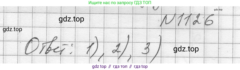 ГДЗ Алгебра, 8 класс Учебник, авторы: Макарычев Юрий Николаевич, Миндюк Нора Григорьевна, Нешков Константин Иванович, Суворова Светлана Борисовна, издательство Просвещение, Москва, 2023, белого цвета, страница 253, номер 1126, Решение