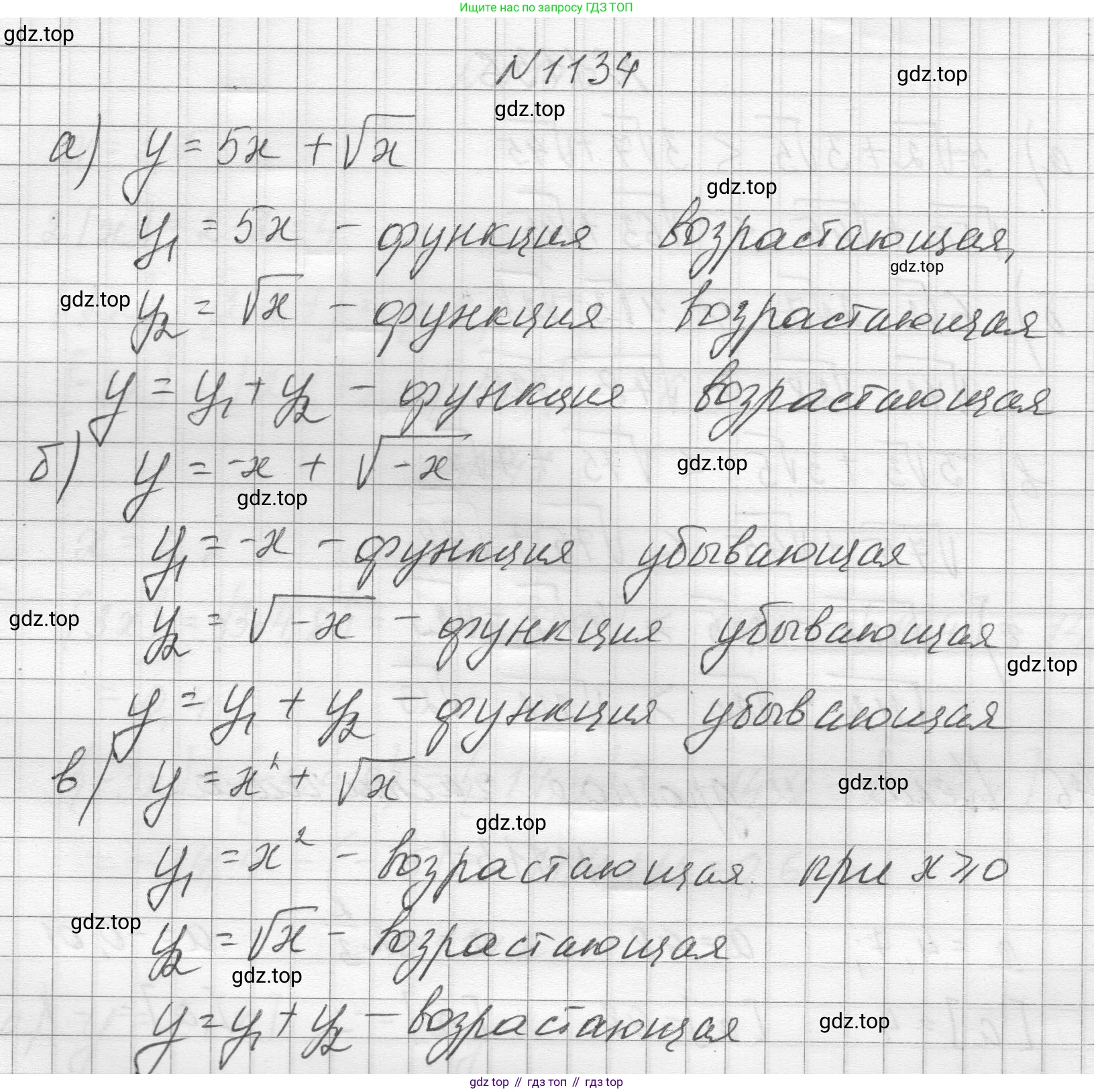 ГДЗ Алгебра, 8 класс Учебник, авторы: Макарычев Юрий Николаевич, Миндюк Нора Григорьевна, Нешков Константин Иванович, Суворова Светлана Борисовна, издательство Просвещение, Москва, 2023, белого цвета, страница 254, номер 1134, Решение