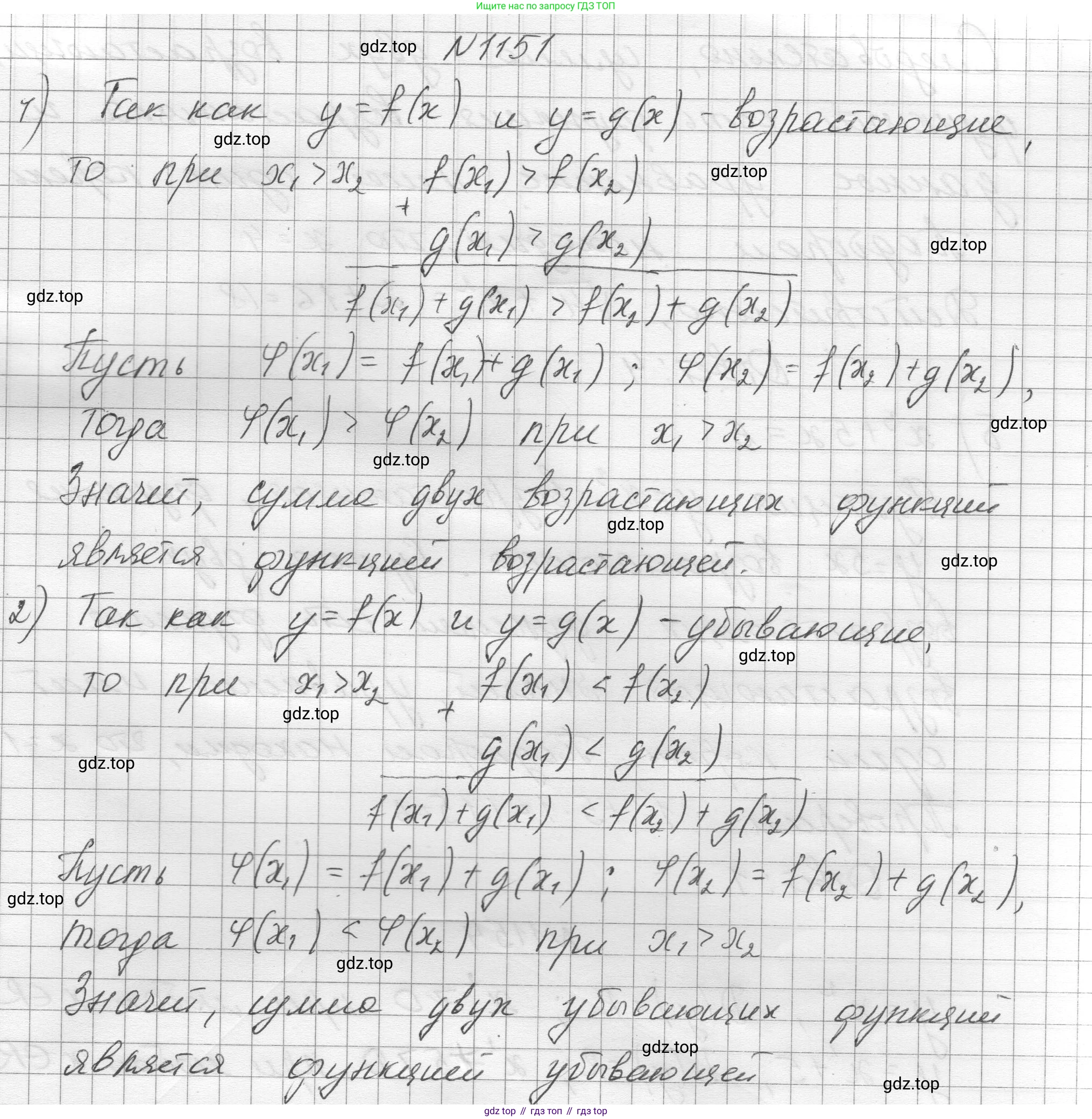 ГДЗ Алгебра, 8 класс Учебник, авторы: Макарычев Юрий Николаевич, Миндюк Нора Григорьевна, Нешков Константин Иванович, Суворова Светлана Борисовна, издательство Просвещение, Москва, 2023, белого цвета, страница 258, номер 1151, Решение