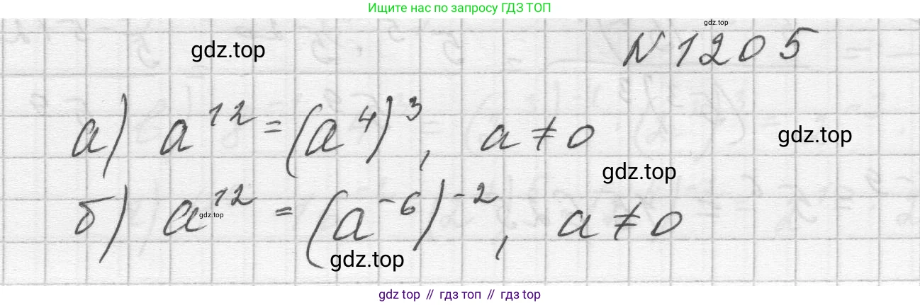 ГДЗ Алгебра, 8 класс Учебник, авторы: Макарычев Юрий Николаевич, Миндюк Нора Григорьевна, Нешков Константин Иванович, Суворова Светлана Борисовна, издательство Просвещение, Москва, 2023, белого цвета, страница 268, номер 1205, Решение