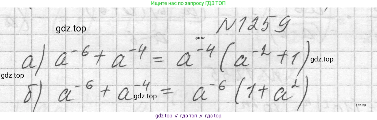 ГДЗ Алгебра, 8 класс Учебник, авторы: Макарычев Юрий Николаевич, Миндюк Нора Григорьевна, Нешков Константин Иванович, Суворова Светлана Борисовна, издательство Просвещение, Москва, 2023, белого цвета, страница 280, номер 1259, Решение