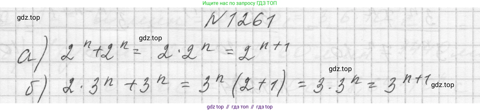 ГДЗ Алгебра, 8 класс Учебник, авторы: Макарычев Юрий Николаевич, Миндюк Нора Григорьевна, Нешков Константин Иванович, Суворова Светлана Борисовна, издательство Просвещение, Москва, 2023, белого цвета, страница 280, номер 1261, Решение