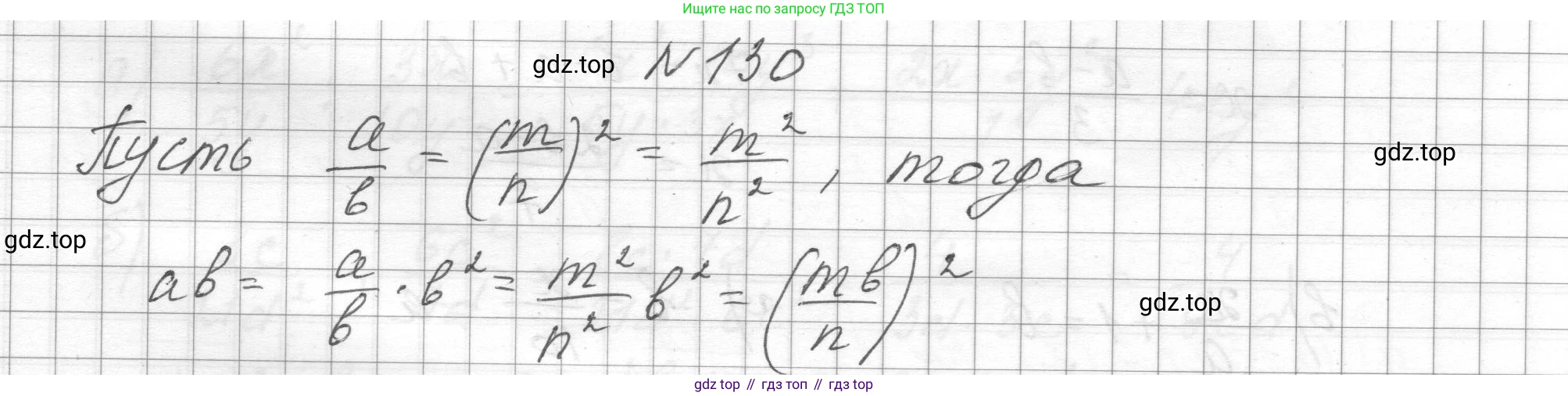ГДЗ Алгебра, 8 класс Учебник, авторы: Макарычев Юрий Николаевич, Миндюк Нора Григорьевна, Нешков Константин Иванович, Суворова Светлана Борисовна, издательство Просвещение, Москва, 2023, белого цвета, страница 34, номер 130, Решение