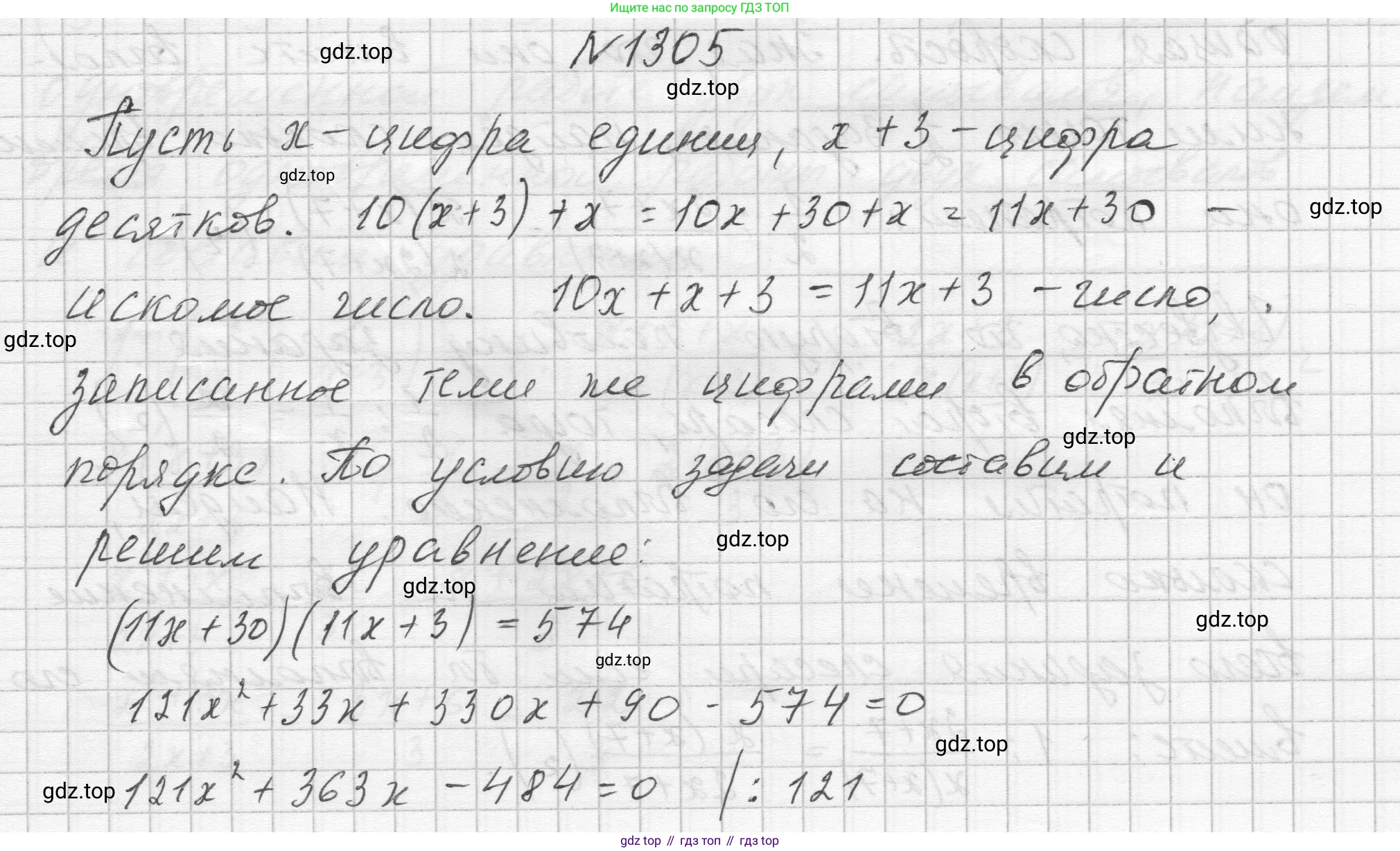 ГДЗ Алгебра, 8 класс Учебник, авторы: Макарычев Юрий Николаевич, Миндюк Нора Григорьевна, Нешков Константин Иванович, Суворова Светлана Борисовна, издательство Просвещение, Москва, 2023, белого цвета, страница 285, номер 1305, Решение