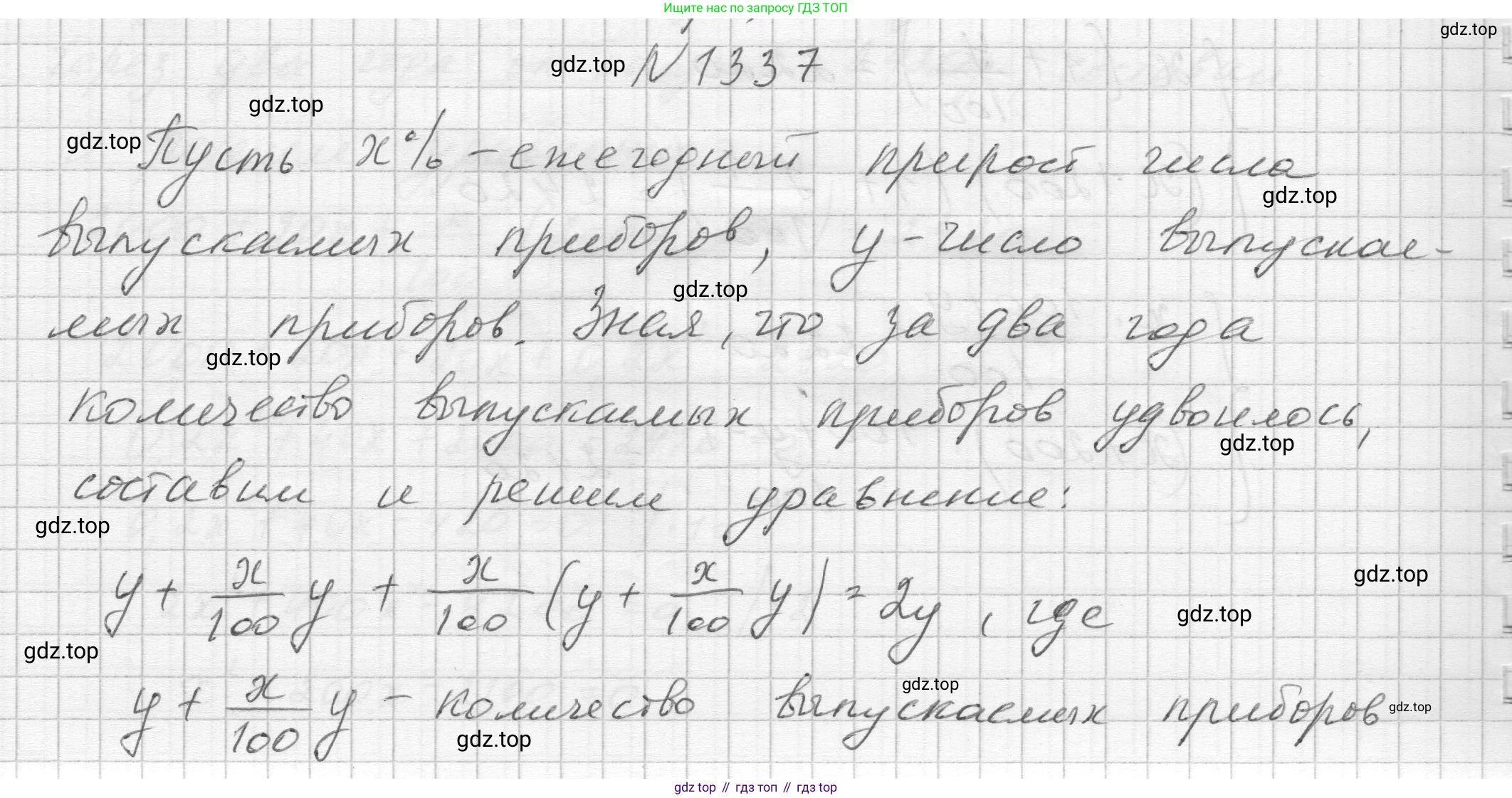 ГДЗ Алгебра, 8 класс Учебник, авторы: Макарычев Юрий Николаевич, Миндюк Нора Григорьевна, Нешков Константин Иванович, Суворова Светлана Борисовна, издательство Просвещение, Москва, 2023, белого цвета, страница 288, номер 1337, Решение